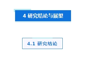 專題_|_ESG信息披露的研究現狀、熱點與展望