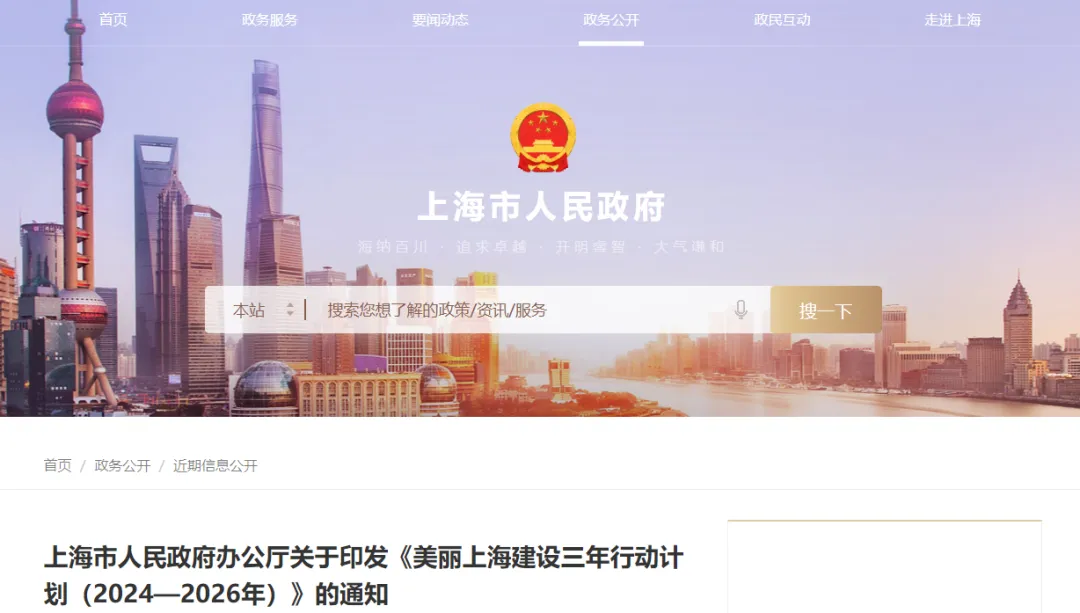 上海：發布《美麗上海三年行動計劃》，新建居住建筑超低能耗比例超過50%（附解讀）