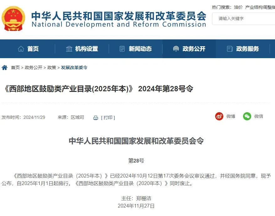 最新！《西部地區鼓勵類產業目錄（2025年本）》發布