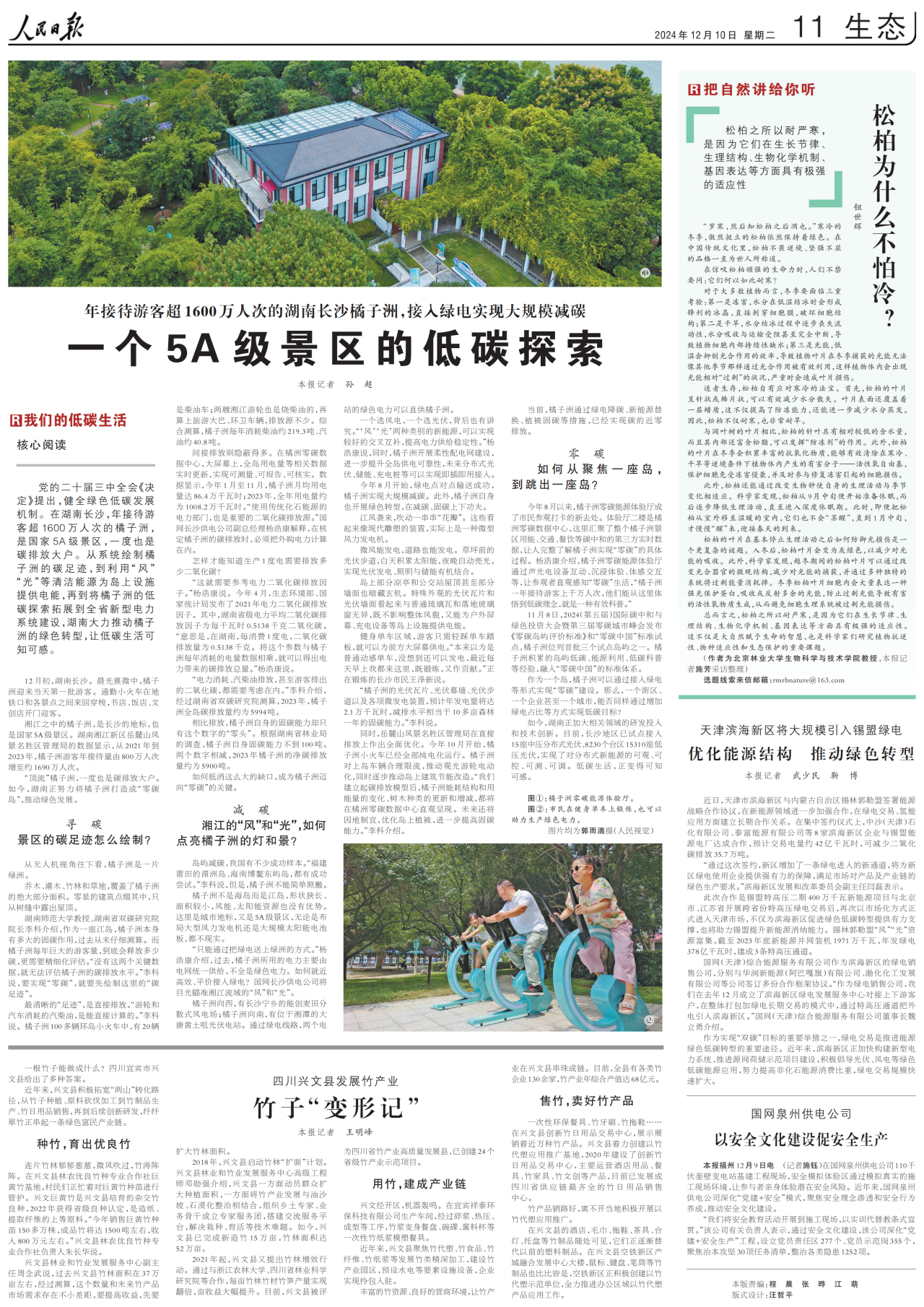 先進經驗丨人民日報：長沙5A級景區的低碳探索