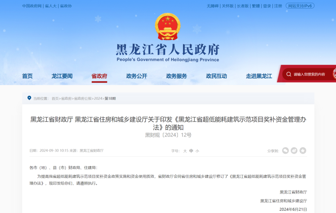 黑龍江：超低能耗建筑獎補標準出臺，單項最高1000萬元