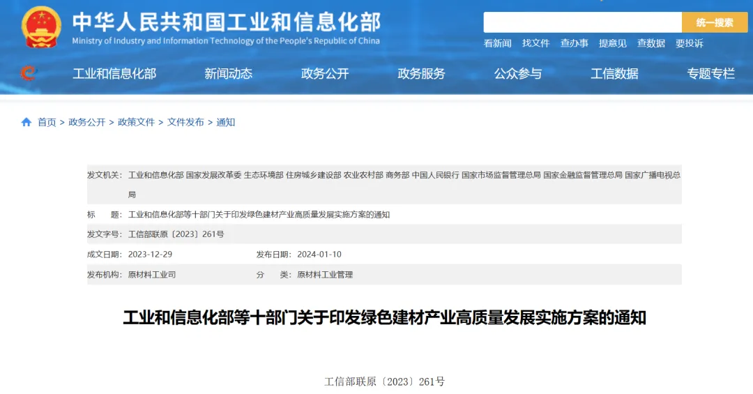 綠色建材實(shí)用標(biāo)準(zhǔn)、深度報(bào)告全面匯總！