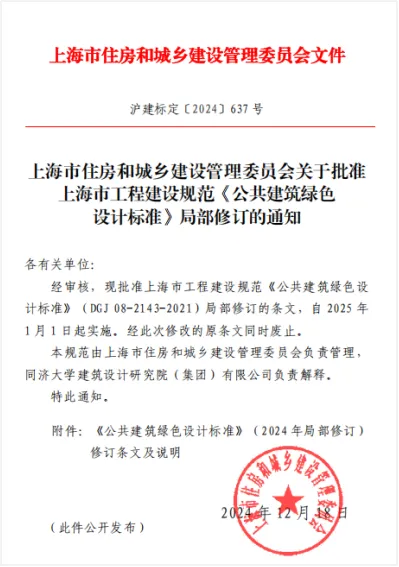 立法引航，多措并舉，推動綠色建筑高質(zhì)量發(fā)展
