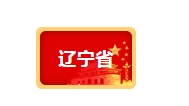 【黑吉遼】“十四五”超低能耗建筑政策數據
