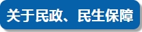 關(guān)于工資、住房、養(yǎng)老……今天，四部門集中回應(yīng)民生熱點(diǎn)問題！
