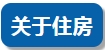 關(guān)于工資、住房、養(yǎng)老……今天，四部門集中回應(yīng)民生熱點(diǎn)問題！