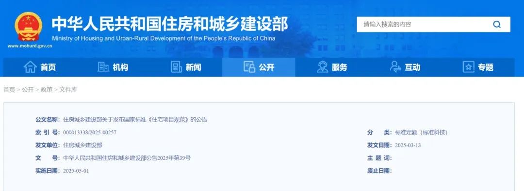 新出爐《住宅項(xiàng)目規(guī)范》，全文強(qiáng)條，5月1日實(shí)施，14條重大變化