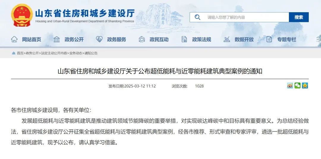 山東省住建廳公布10個(gè)超低能耗與近零能耗建筑典型案例