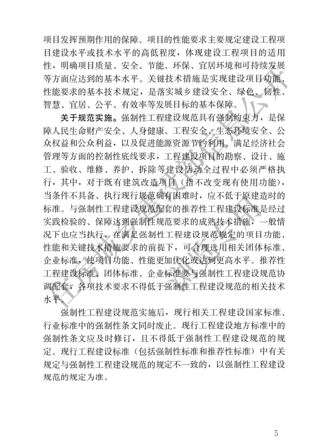 《住宅項目規(guī)范》全文發(fā)布！對綠色低碳有規(guī)定