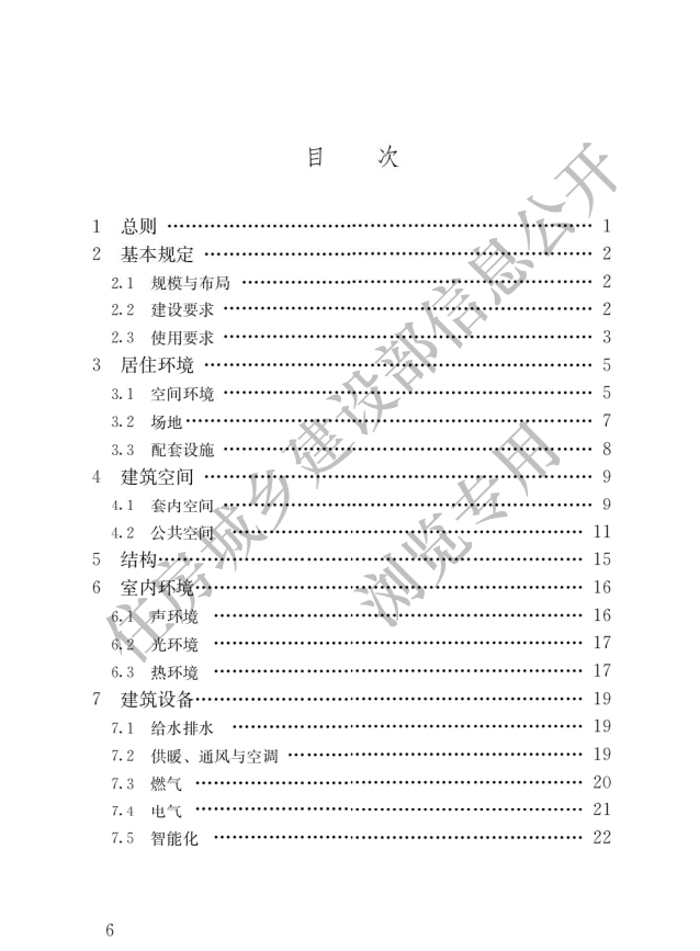 《住宅項目規(guī)范》全文發(fā)布！對綠色低碳有規(guī)定