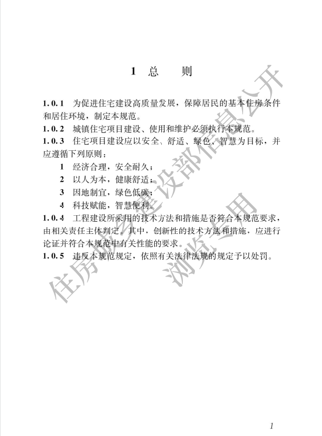 《住宅項目規(guī)范》全文發(fā)布！對綠色低碳有規(guī)定