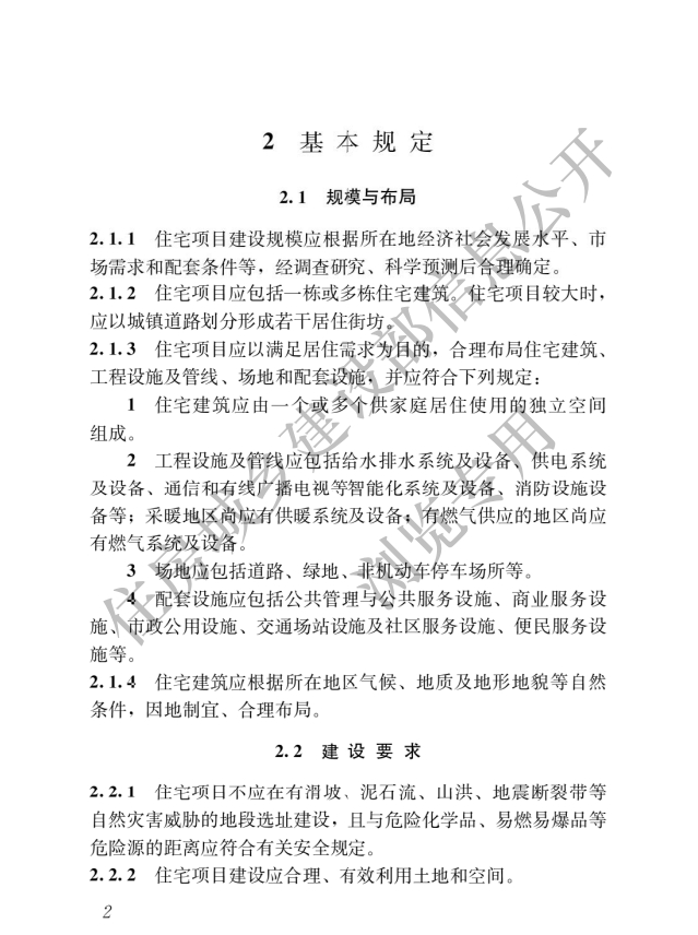 《住宅項目規(guī)范》全文發(fā)布！對綠色低碳有規(guī)定