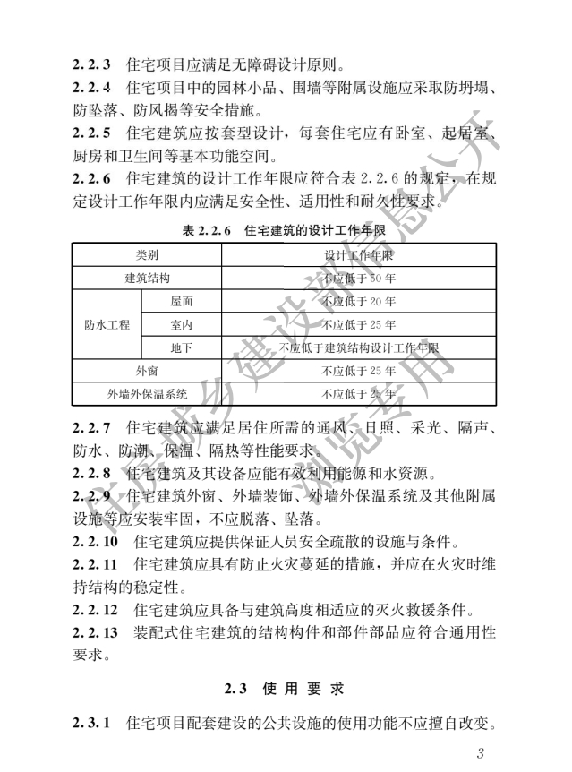 《住宅項目規(guī)范》全文發(fā)布！對綠色低碳有規(guī)定