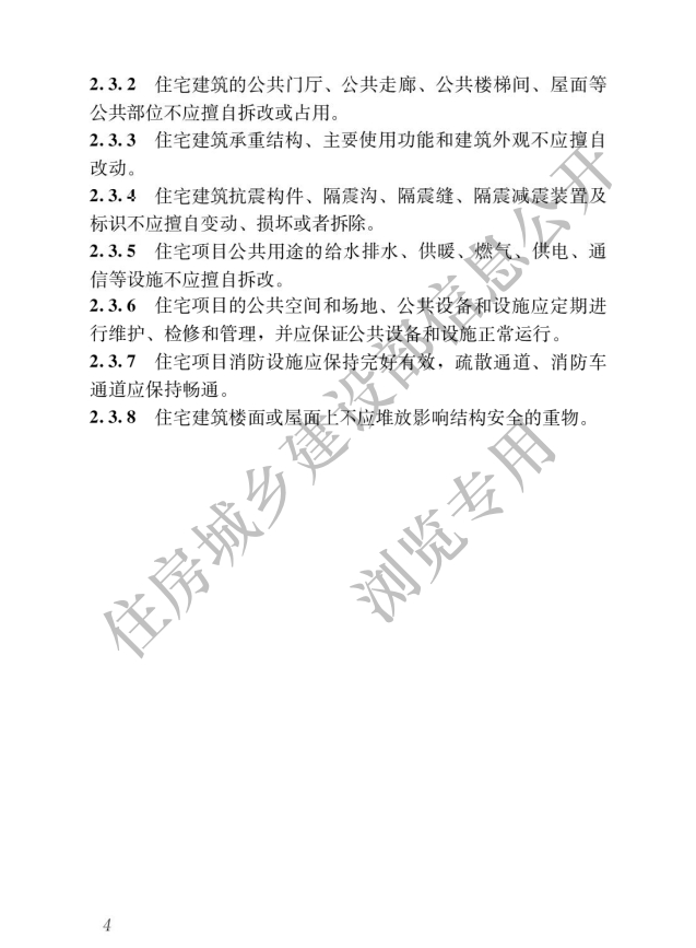 《住宅項目規(guī)范》全文發(fā)布！對綠色低碳有規(guī)定