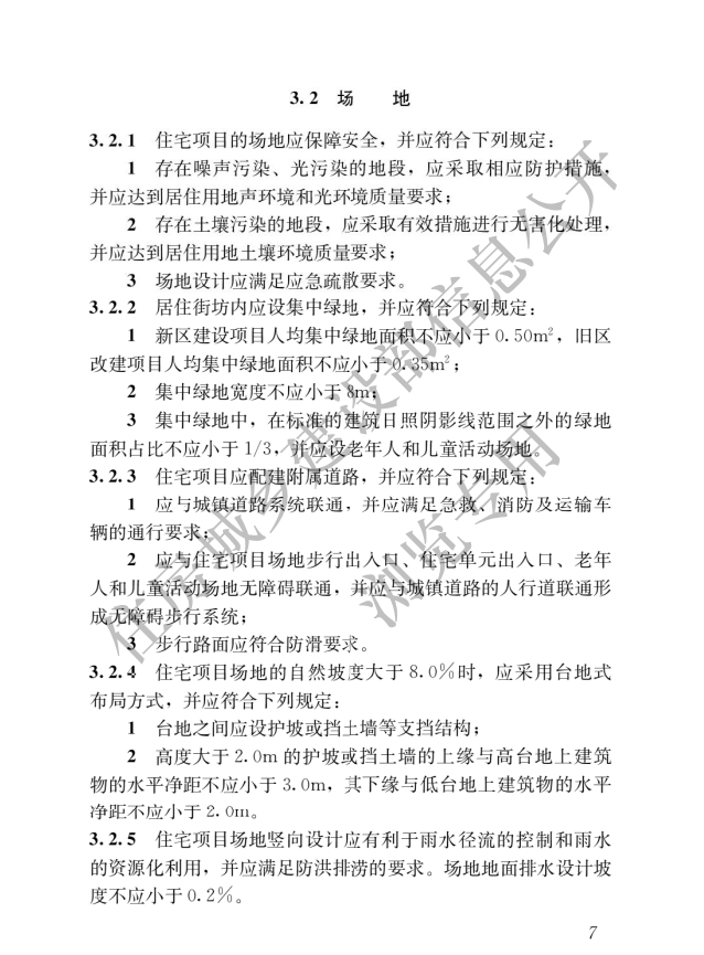 《住宅項目規(guī)范》全文發(fā)布！對綠色低碳有規(guī)定
