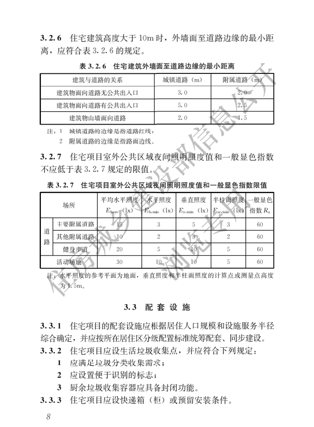《住宅項目規(guī)范》全文發(fā)布！對綠色低碳有規(guī)定