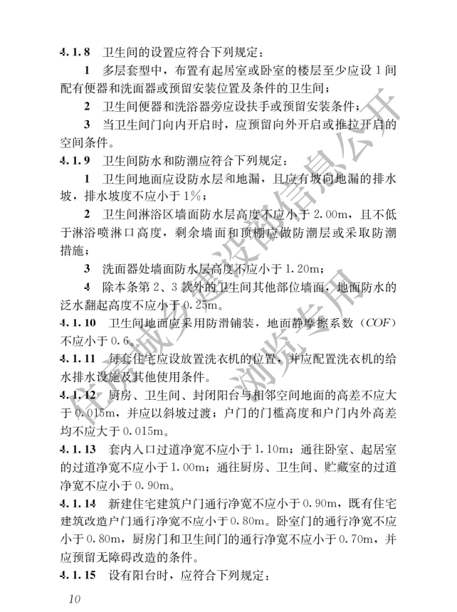 《住宅項目規(guī)范》全文發(fā)布！對綠色低碳有規(guī)定