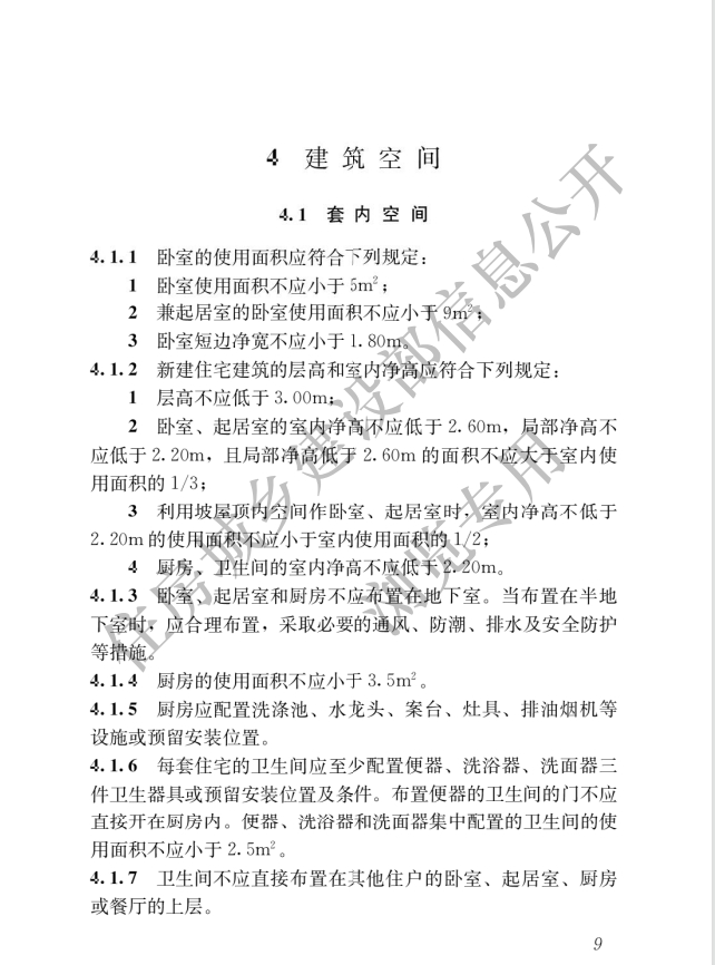 《住宅項目規(guī)范》全文發(fā)布！對綠色低碳有規(guī)定