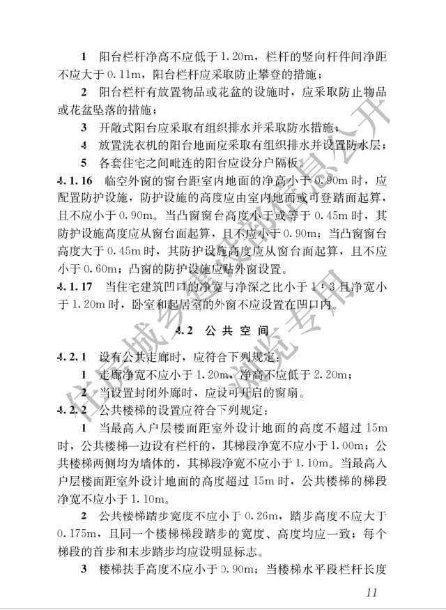 《住宅項目規(guī)范》全文發(fā)布！對綠色低碳有規(guī)定