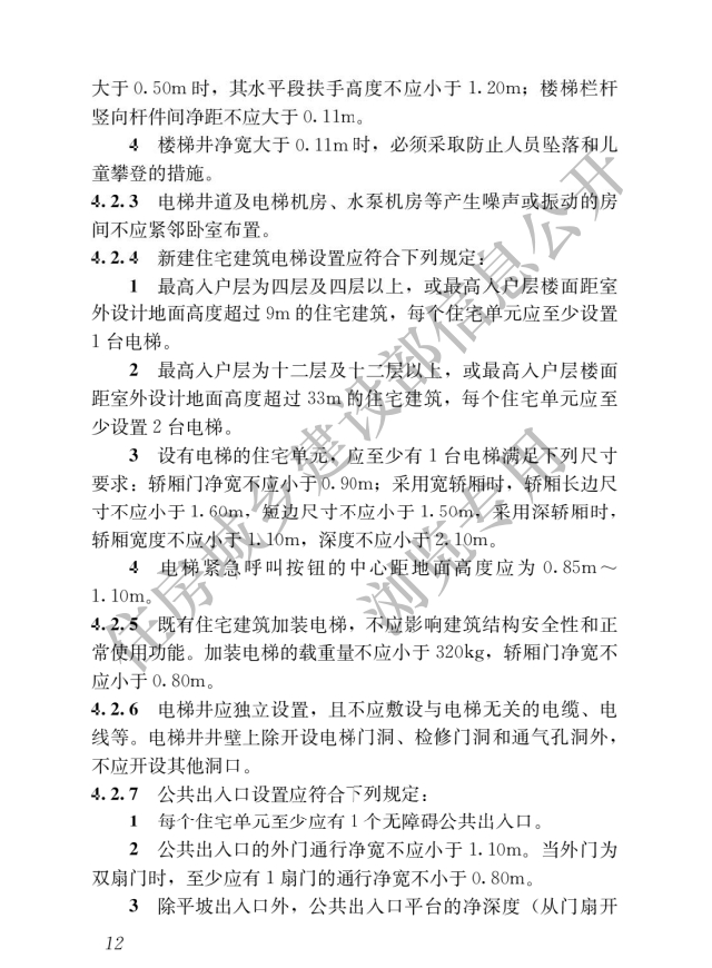 《住宅項目規(guī)范》全文發(fā)布！對綠色低碳有規(guī)定