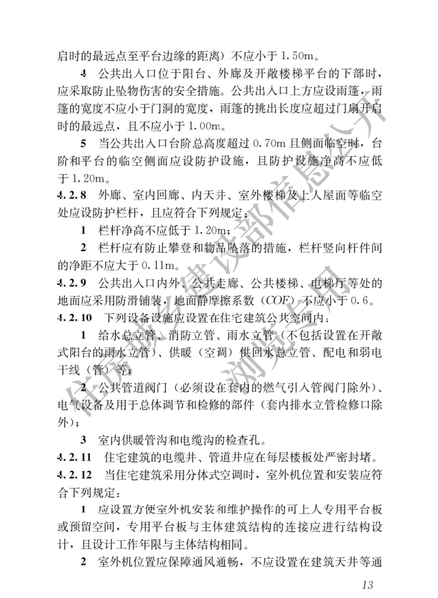 《住宅項目規(guī)范》全文發(fā)布！對綠色低碳有規(guī)定