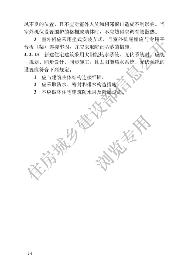 《住宅項目規(guī)范》全文發(fā)布！對綠色低碳有規(guī)定