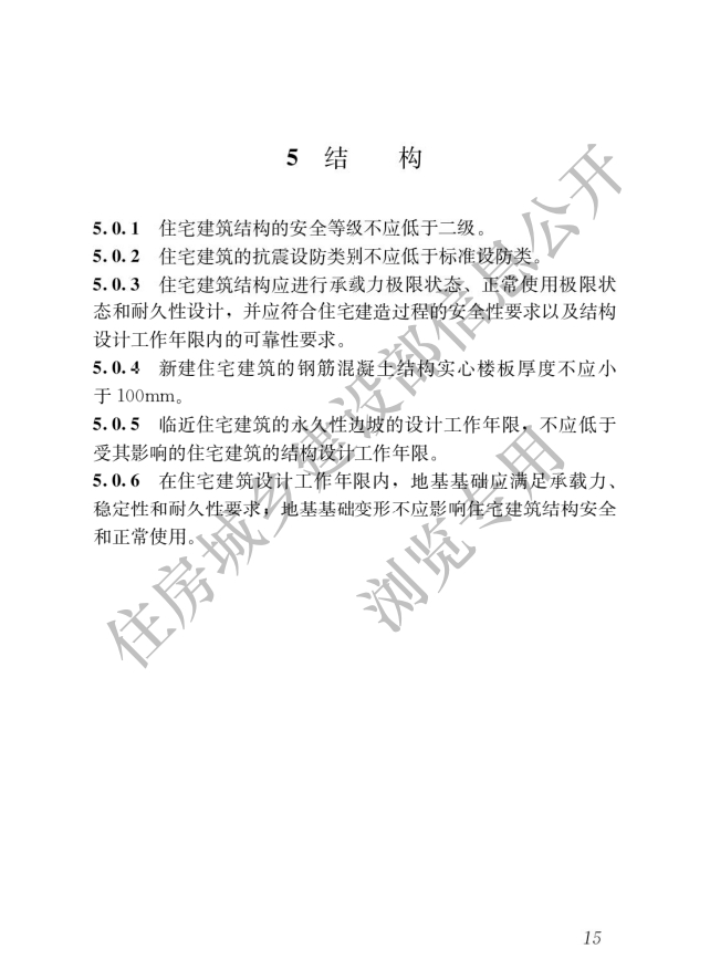 《住宅項目規(guī)范》全文發(fā)布！對綠色低碳有規(guī)定