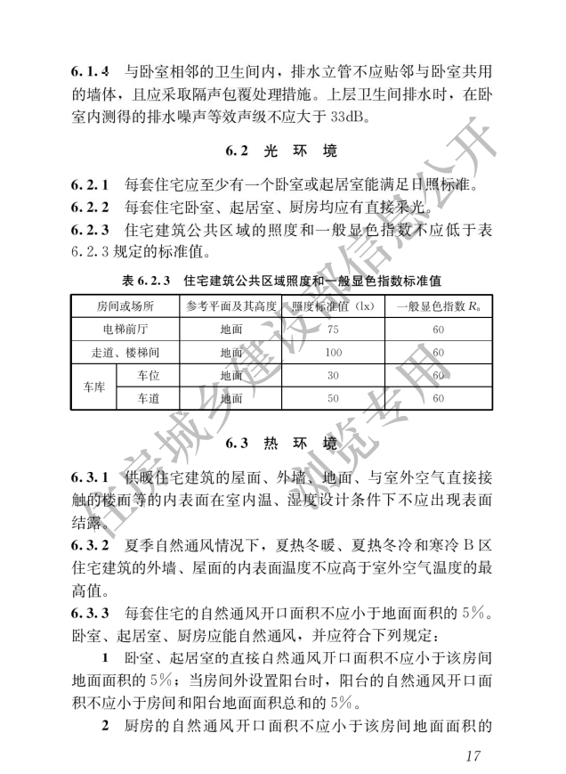 《住宅項目規(guī)范》全文發(fā)布！對綠色低碳有規(guī)定