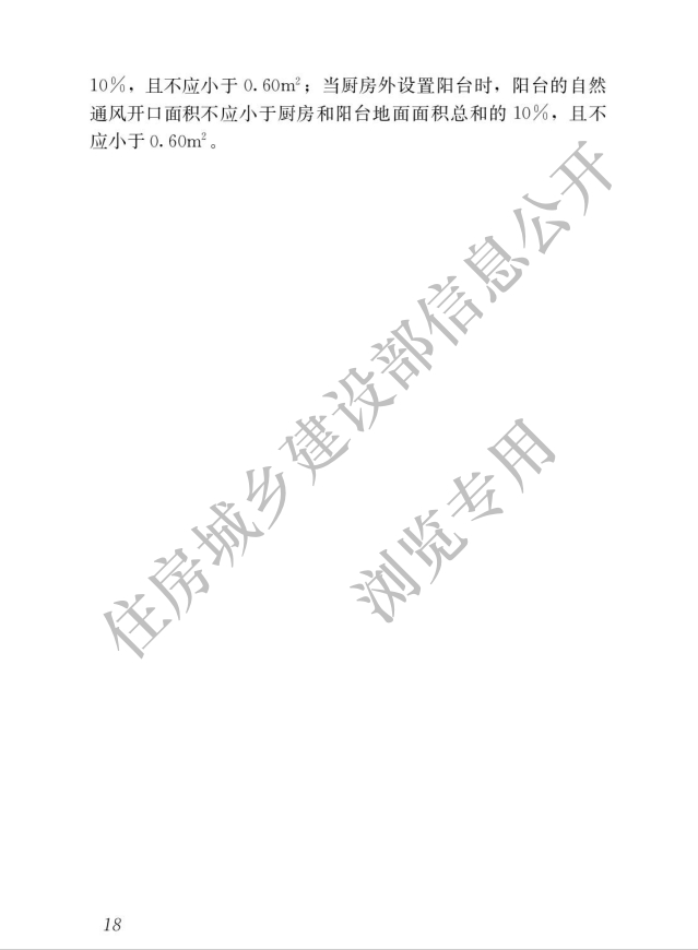 《住宅項目規(guī)范》全文發(fā)布！對綠色低碳有規(guī)定
