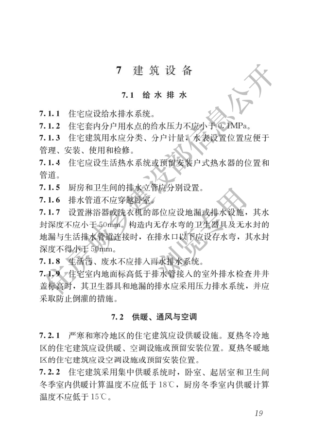 《住宅項目規(guī)范》全文發(fā)布！對綠色低碳有規(guī)定