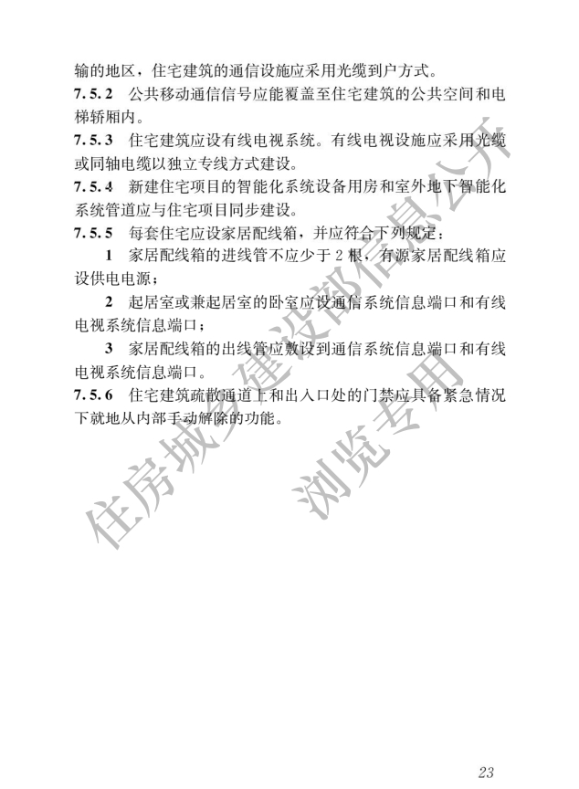 《住宅項目規(guī)范》全文發(fā)布！對綠色低碳有規(guī)定