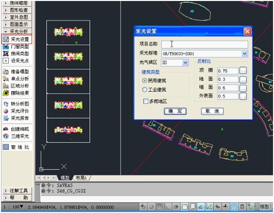 （原創(chuàng)）采光計算分析軟件的學習