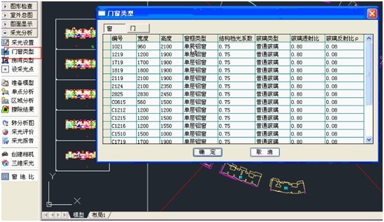 （原創(chuàng)）采光計算分析軟件的學習