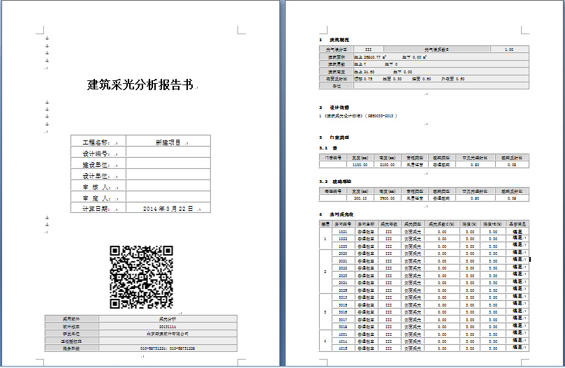 （原創(chuàng)）采光計算分析軟件的學習
