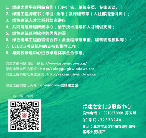 能源專家聚焦建筑節能：要大力發展綠色建筑