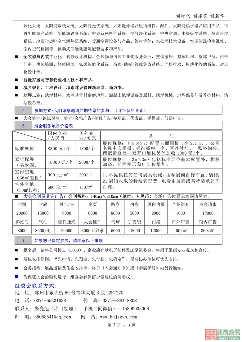 2019鄭州裝配式建筑與綠色建筑科技產品博覽會