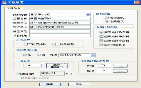 全年負荷暖通設計BECH2012軟件介紹