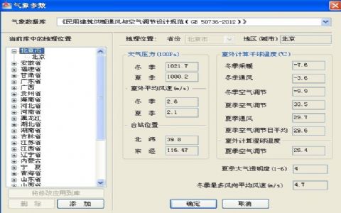 全年負荷暖通設計BECH2012軟件介紹