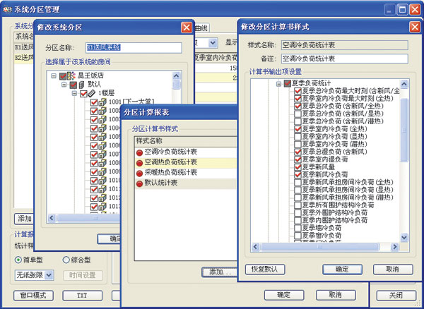 鴻業(yè)暖通空調(diào)負荷計算軟件_HYACS-Load