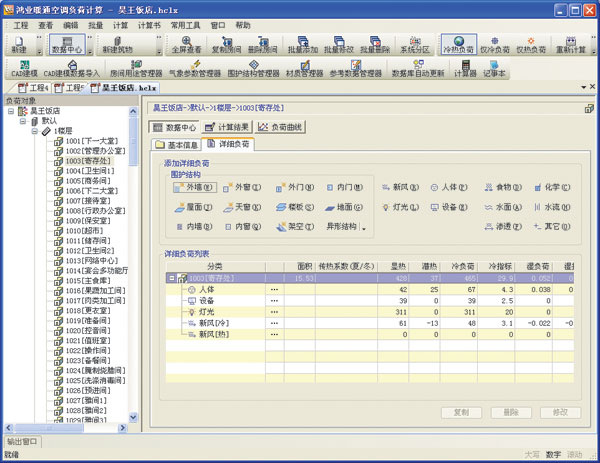 鴻業(yè)暖通空調(diào)負荷計算軟件_HYACS-Load