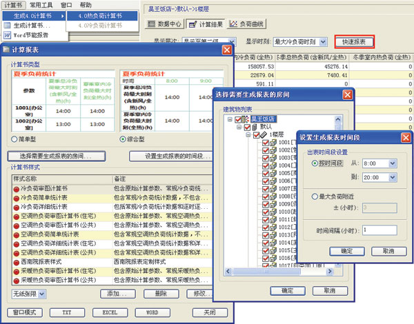 鴻業(yè)暖通空調(diào)負荷計算軟件_HYACS-Load