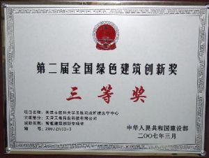 綠色建筑創(chuàng)新獎(jiǎng)
