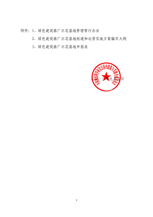 關于申報地區性綠色建筑推廣示范基地的通知