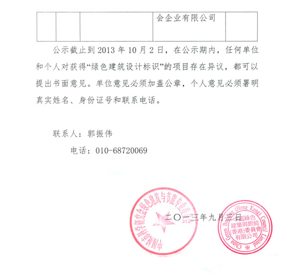 關于香港「Mira_Moon」酒店、香港蘇豪智選假日酒店項目的公示