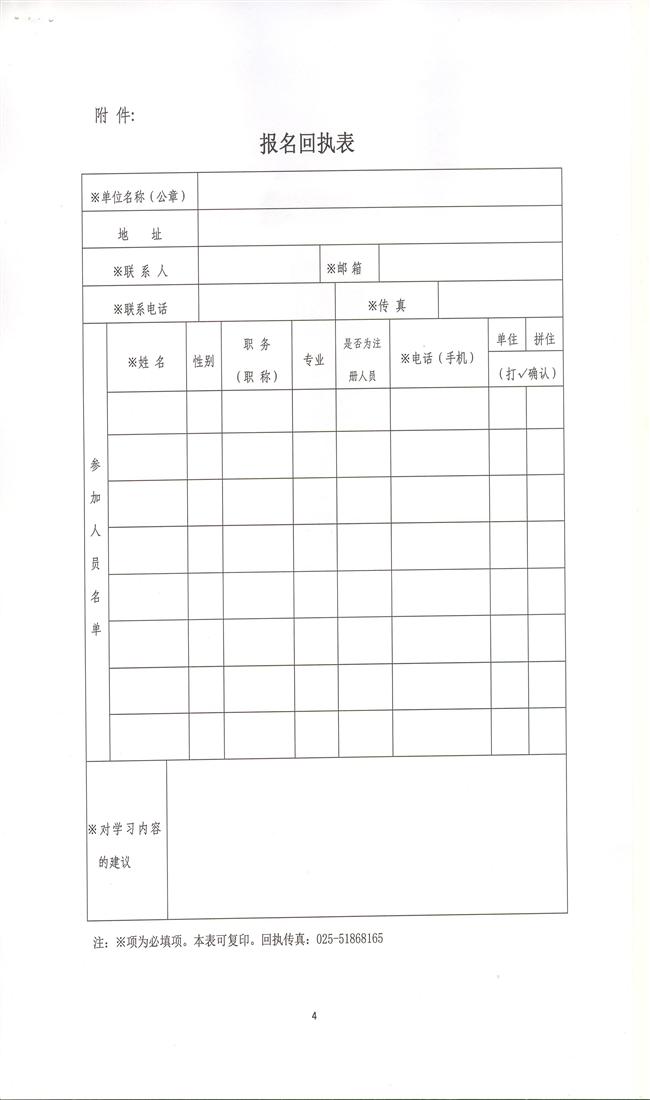 關于舉辦2013年版《工程建設標準強制性條文》（房屋建筑部分）建筑、結構宣貫培訓班的通知
