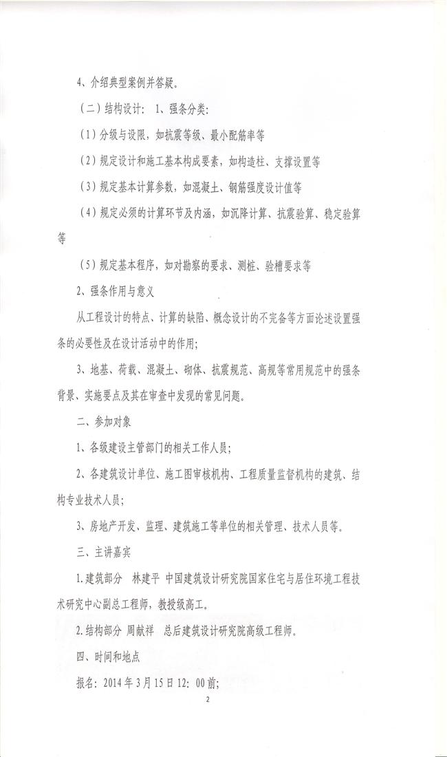 關于舉辦2013年版《工程建設標準強制性條文》（房屋建筑部分）建筑、結構宣貫培訓班的通知