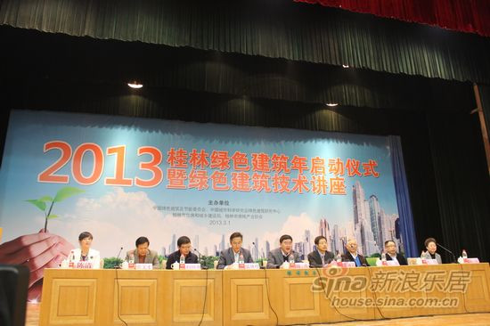 2013桂林綠色建筑年啟動儀式暨綠色建筑技術講座圓滿舉行