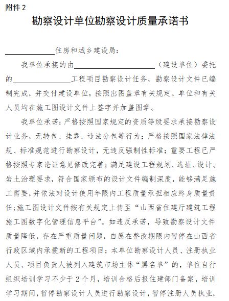 全面取消圖審！山西邁大步！強(qiáng)調(diào)設(shè)計(jì)終身負(fù)責(zé)_3