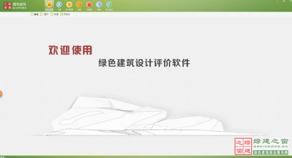 【升級(jí)】綠色建筑設(shè)計(jì)評(píng)價(jià)軟件（GBWindowsDES V2.2）開通“北京地標(biāo)”功能
