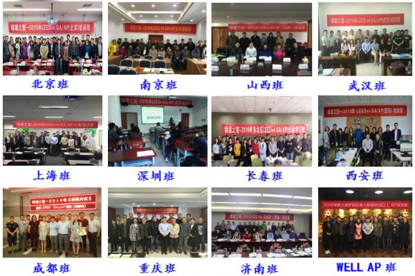 【第八十一期】LEED AP培訓7月27號（北京）即將開班！報名從速！